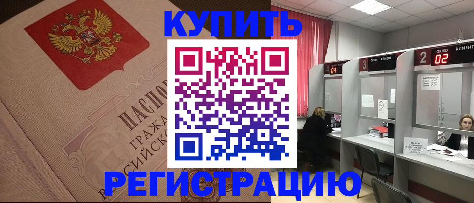 прописка 2025 в Абинске