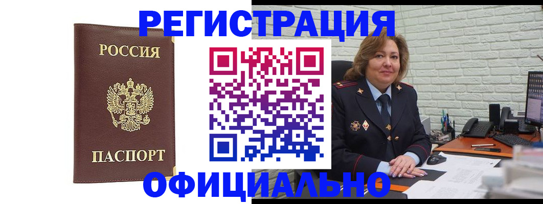 прописка в Абинске