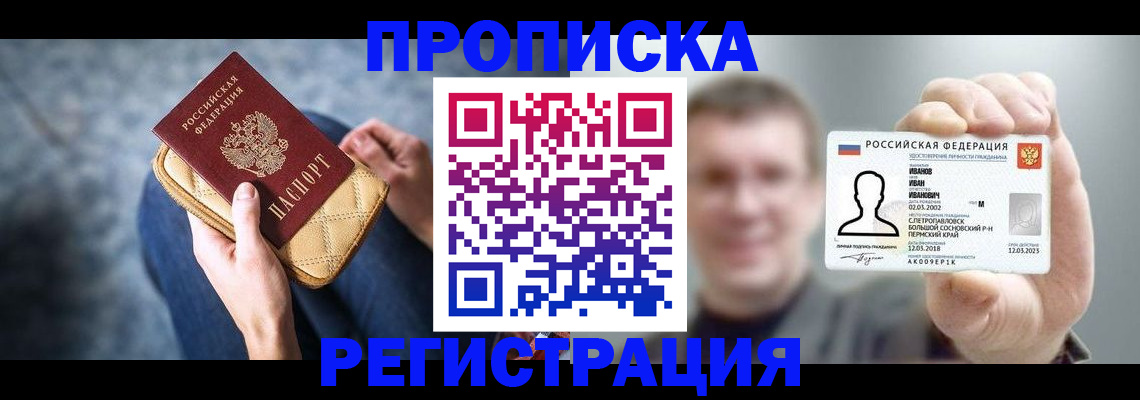 прописка от собственника в Абинске